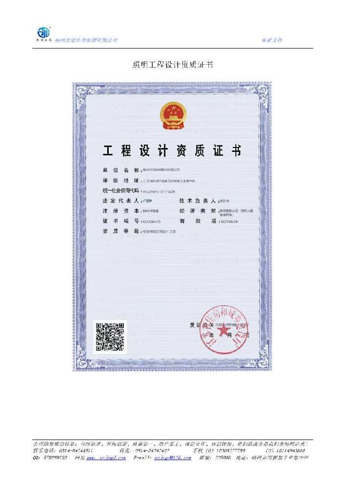 西乡县照明工程设计资质证书