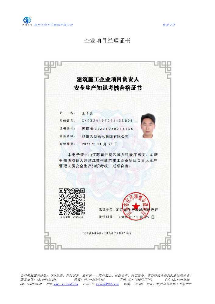 西乡县企业项目经理证书