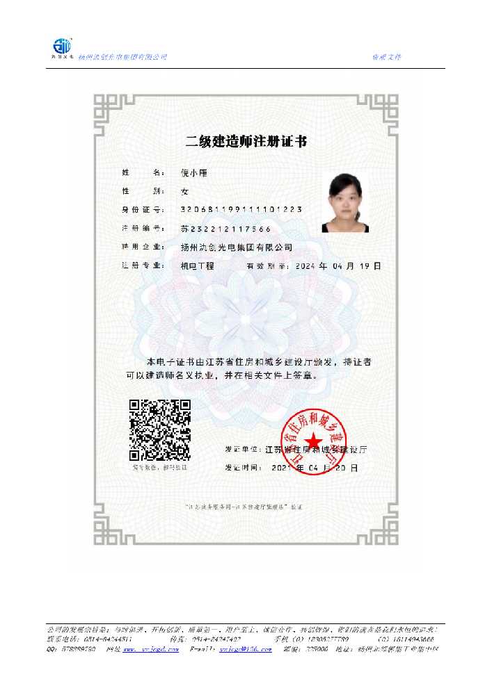 西乡县二级建造师注册证书