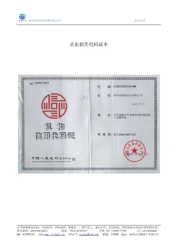 西乡县企业信用代码证书
